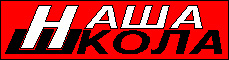 Nasa škola